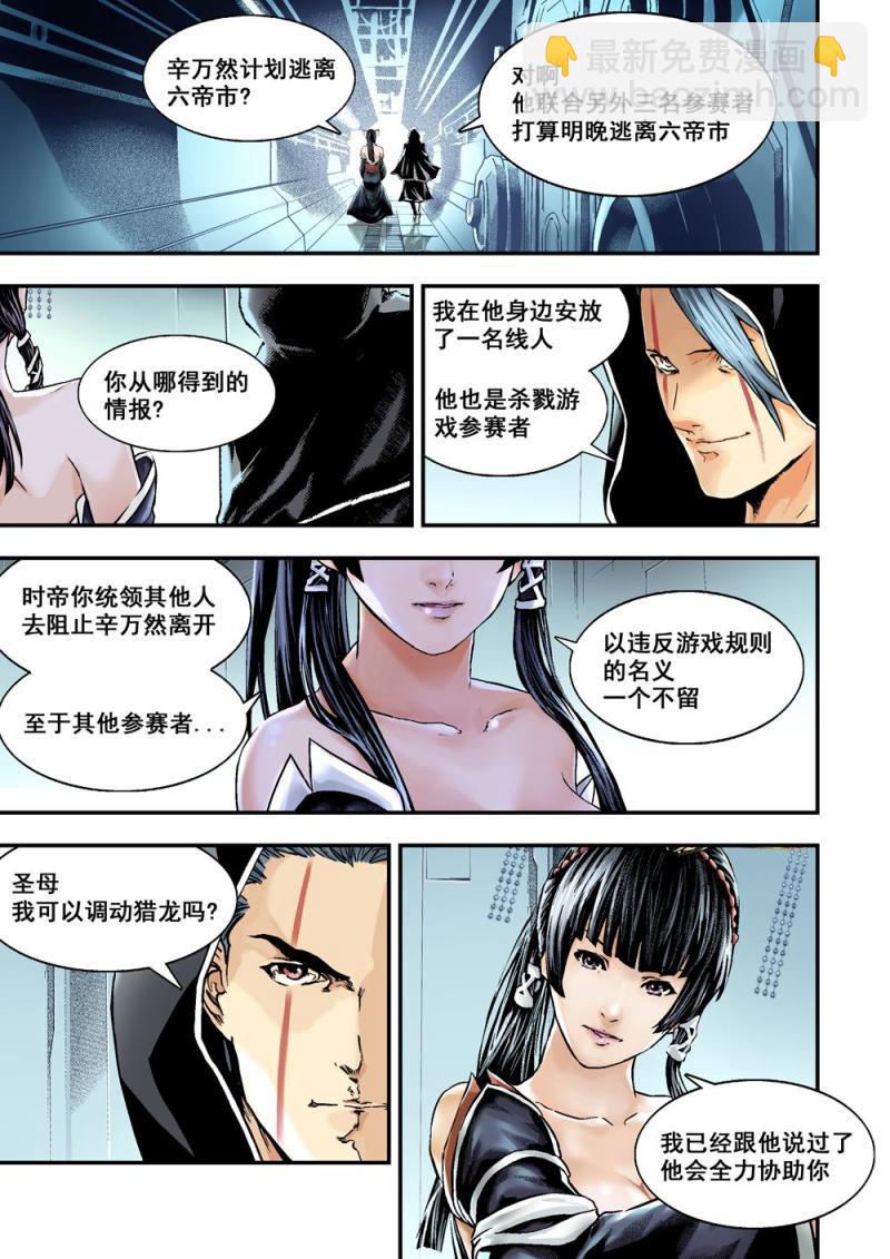 杀戮部队电影片段漫画,17上投机者2图