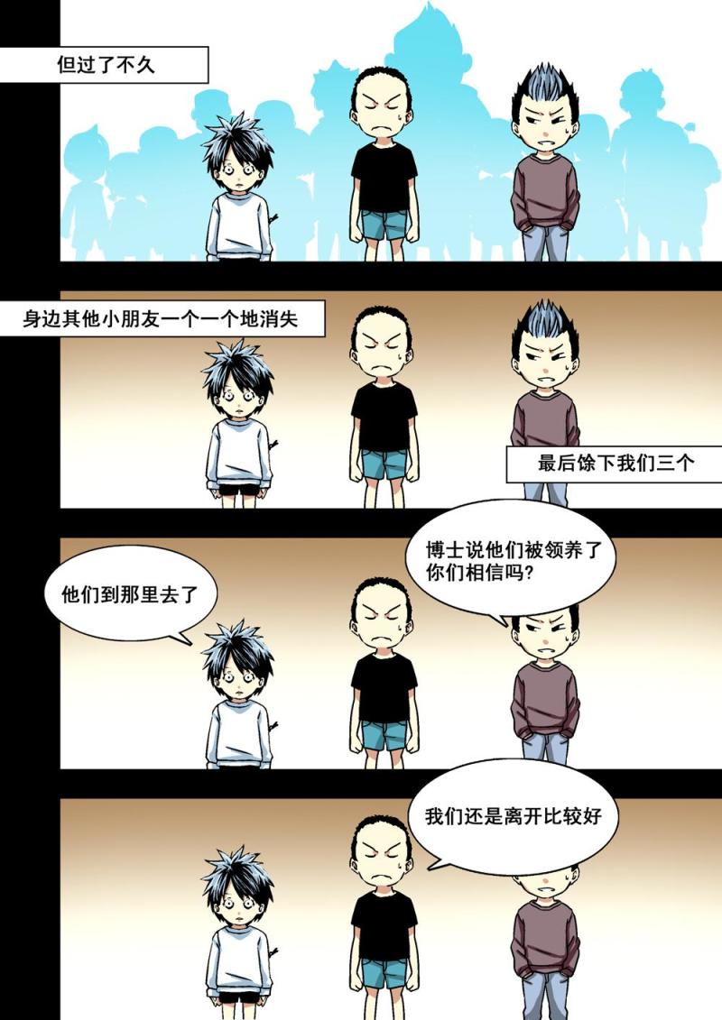 杀戮危机兔妈漫画,22下广哥哥1图