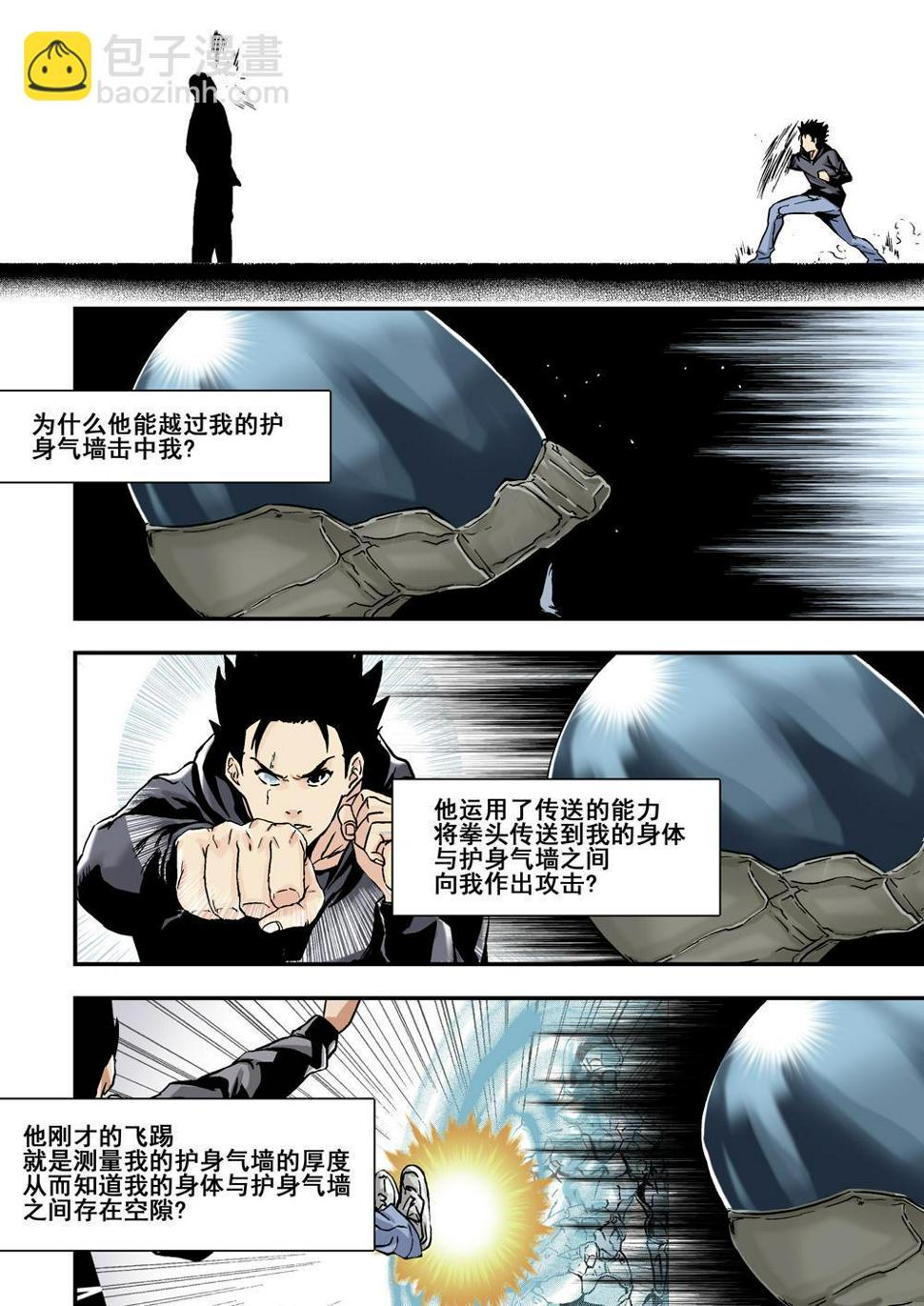 杀戮机器漫画,8下 奇迹之拳1图