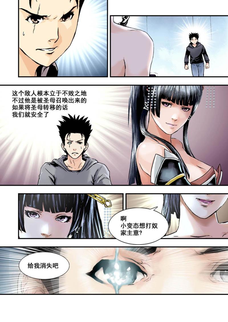 杀戮天使中文版漫画,28下神颜叛变1图