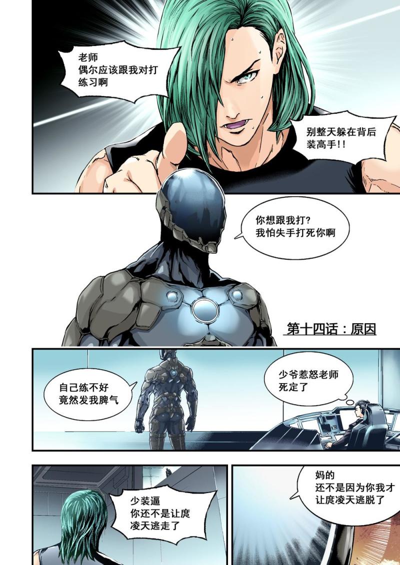 杀戮都市漫画漫画,14上原因1图