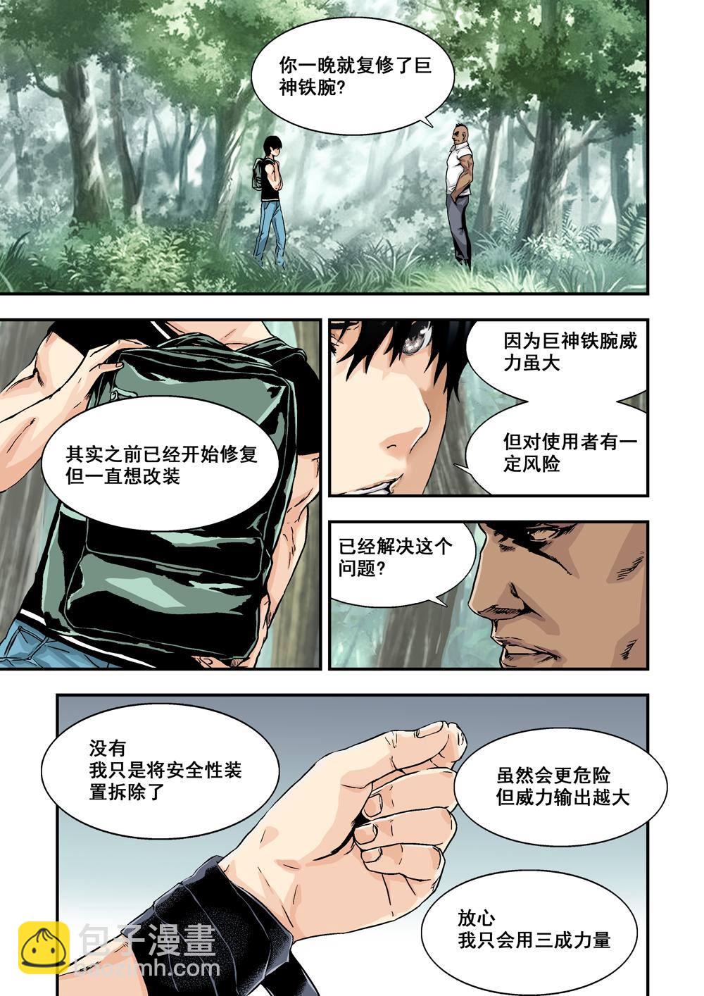 杀戮危机漫画,5下 巨神鉄腕2图