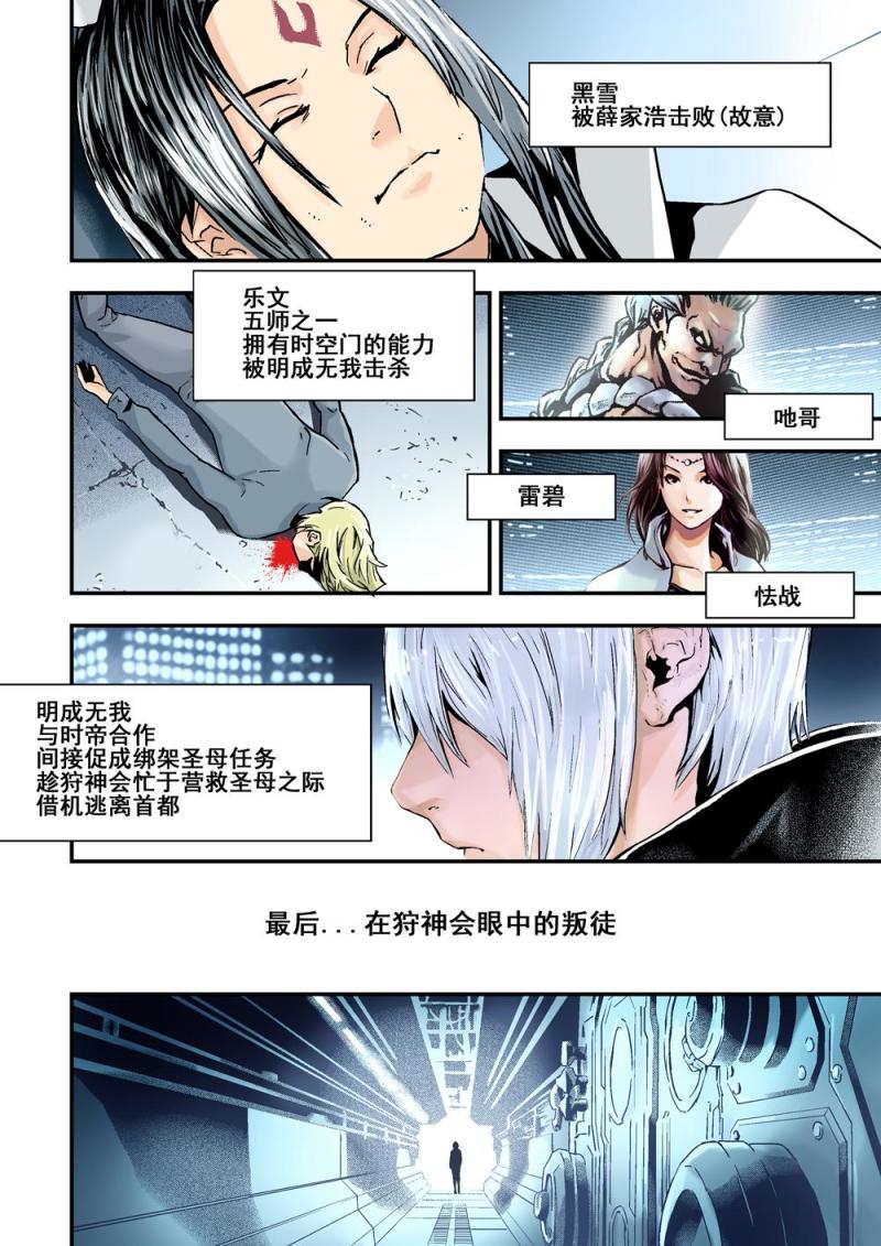 杀戮危机豆瓣漫画,29下投降1图