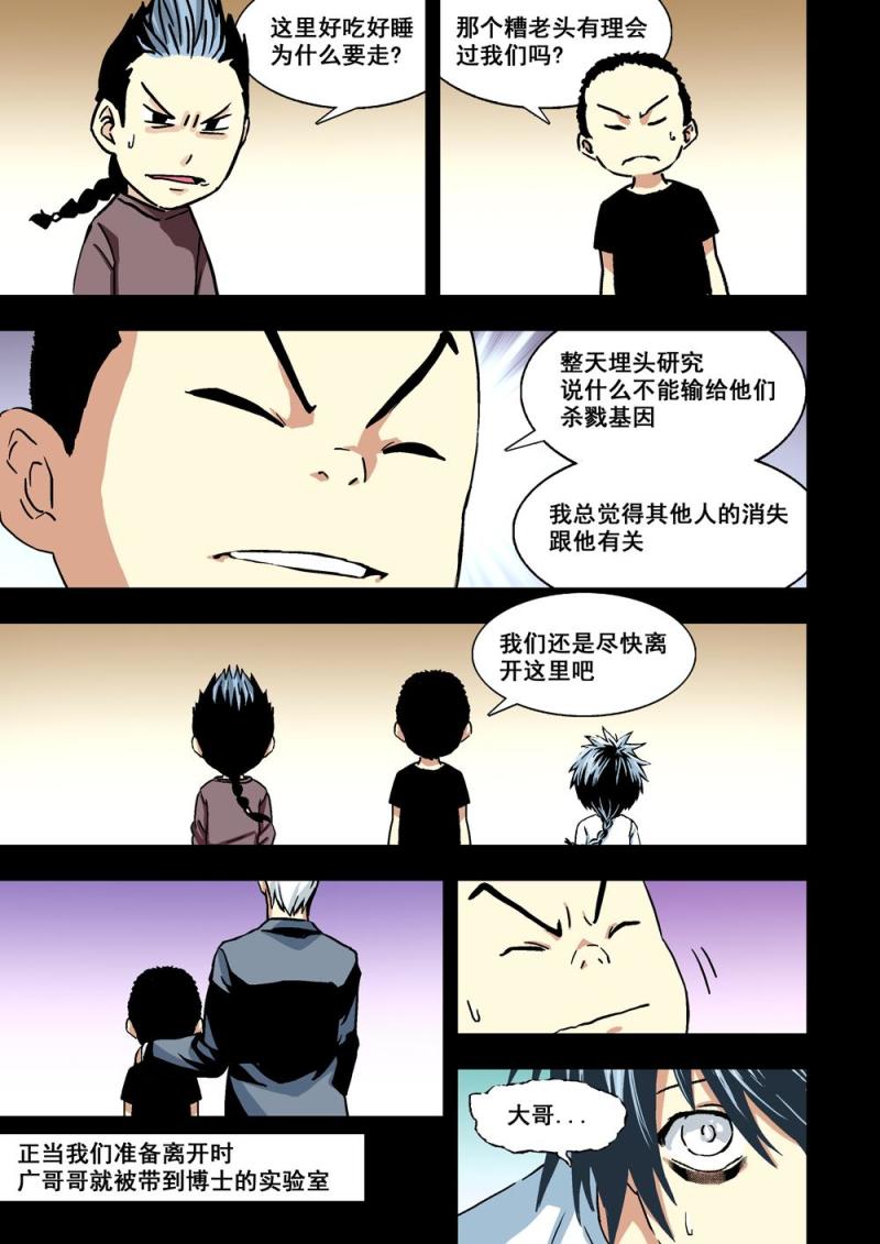 杀戮危机兔妈漫画,22下广哥哥2图