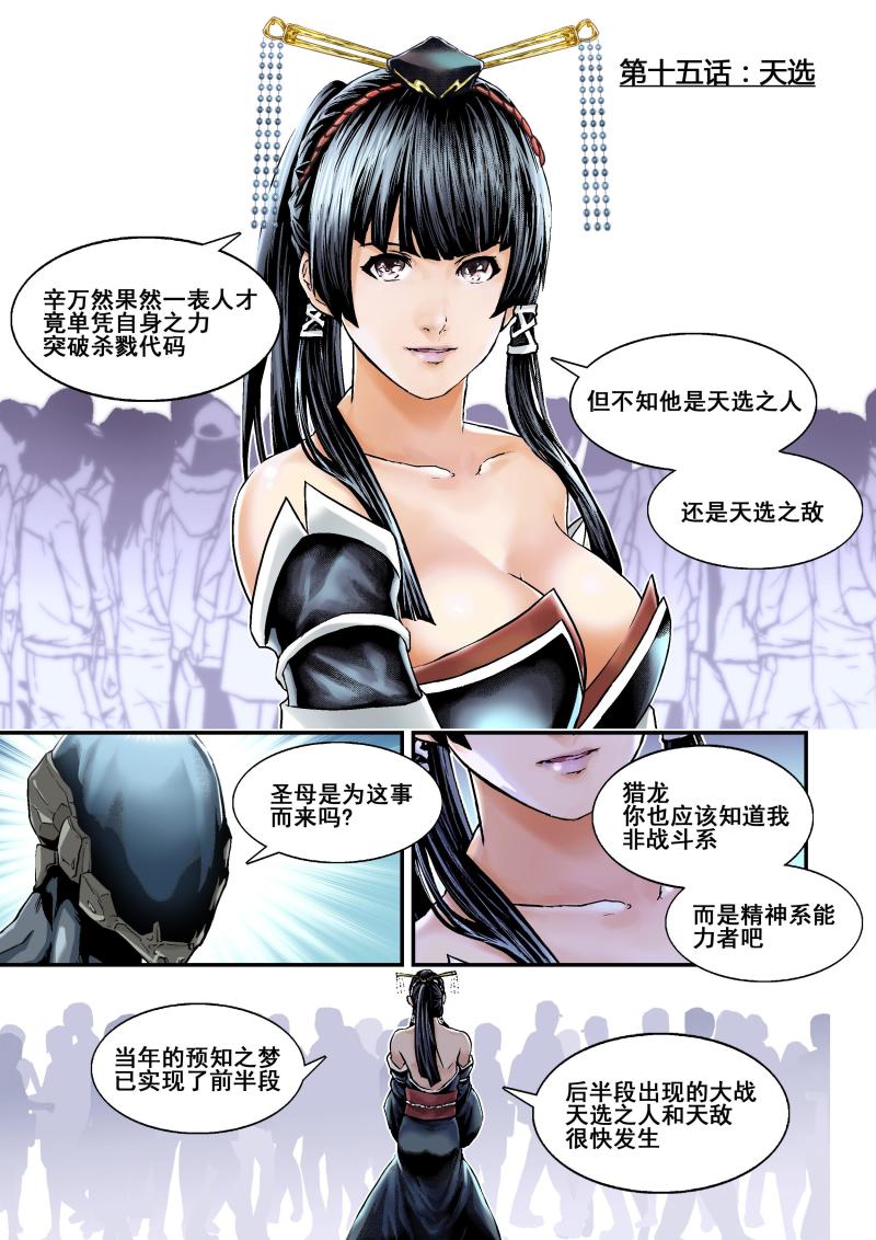 杀戮的意思漫画,15上天选2图