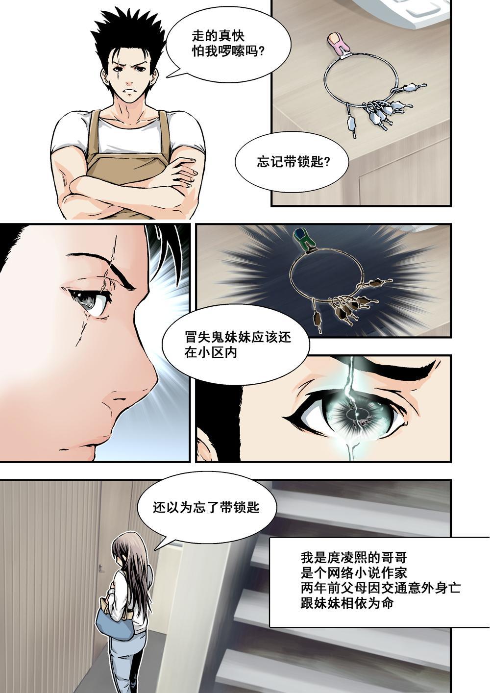 杀戮空间2漫画,4上 意外2图