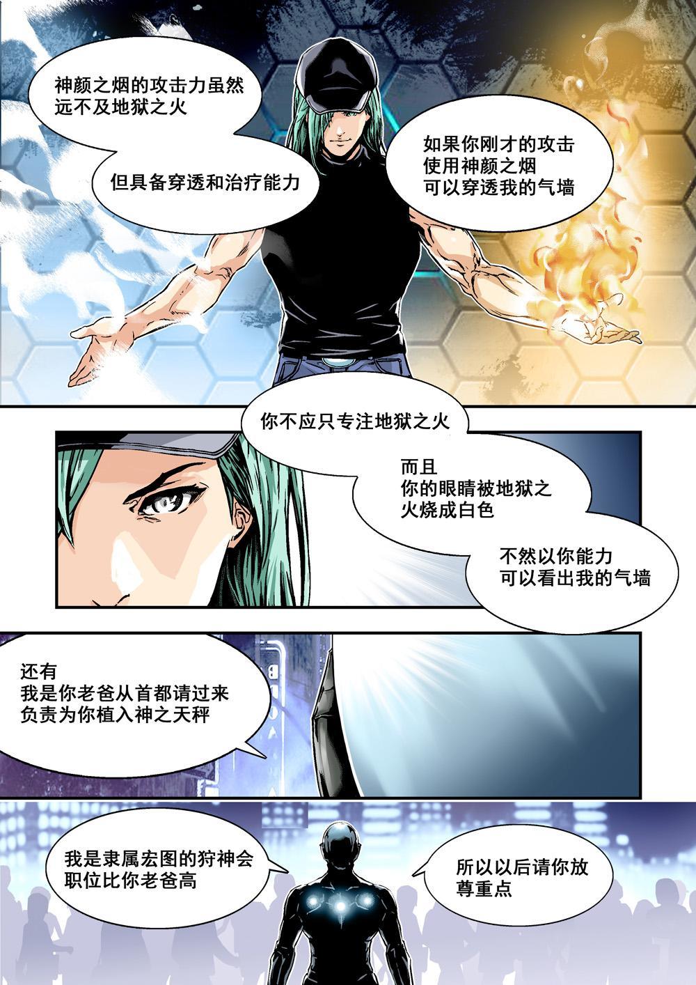 杀戮场电影国语漫画,3下 狩神兵器2图