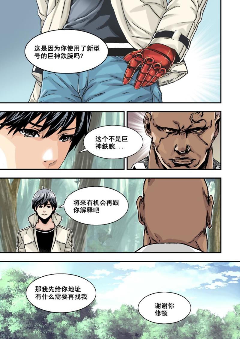 杀戮危机漫画,11下规则2图