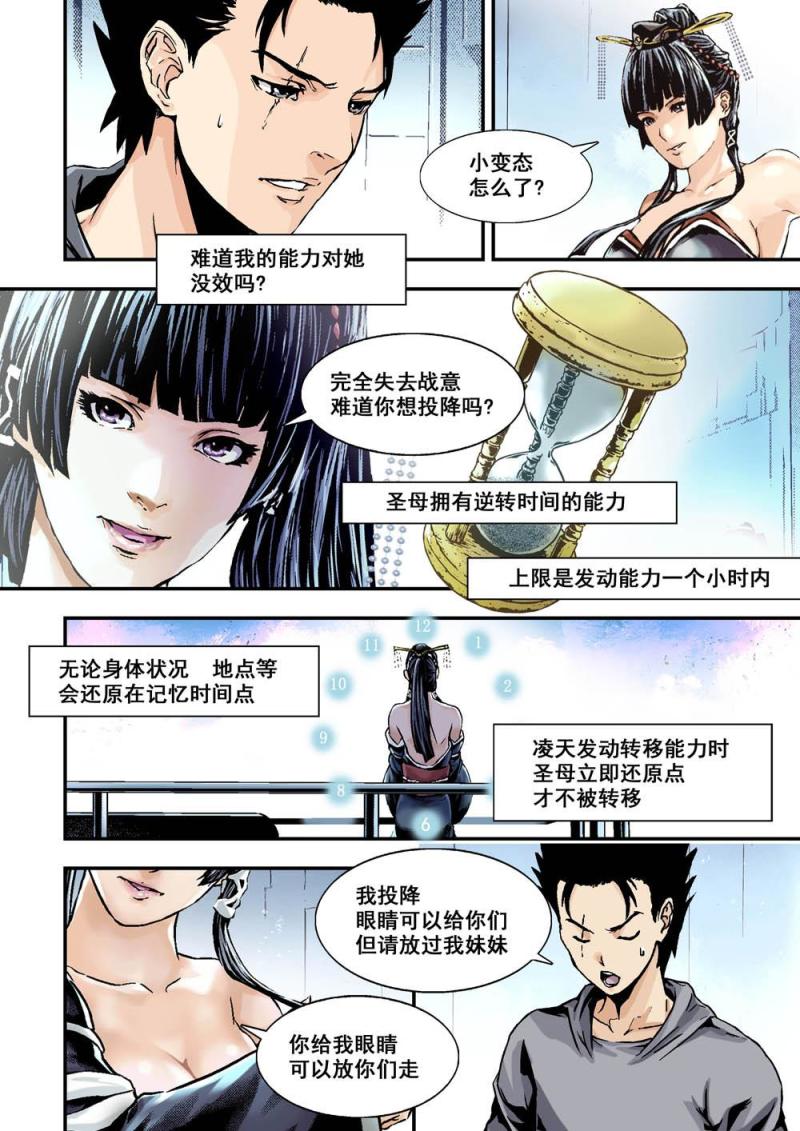 杀戮天使中文版漫画,28下神颜叛变1图