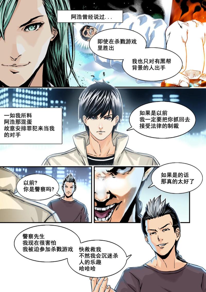 杀戮危机漫画,11上规则2图