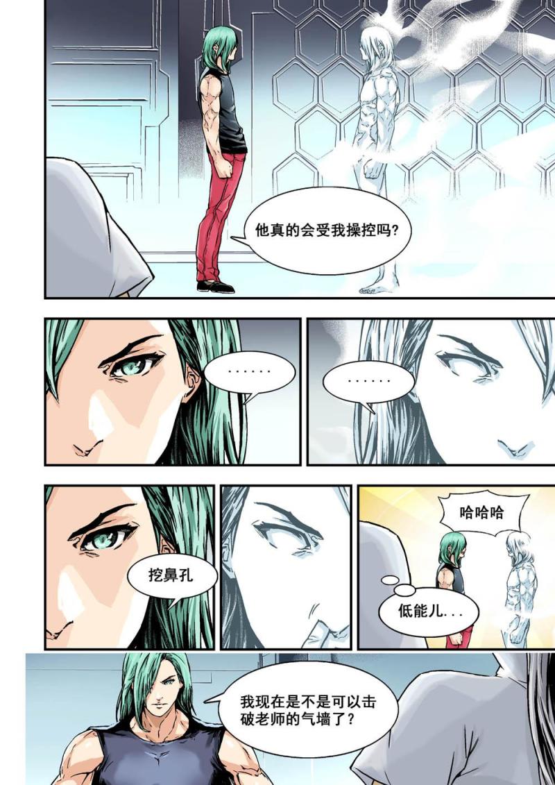 杀戮危机漫画,20下叛徒1图