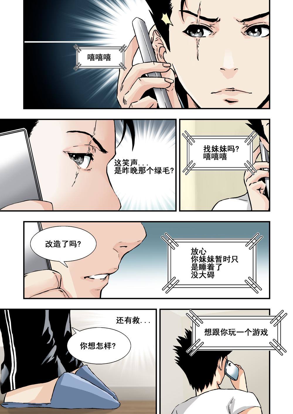 杀戮天使剧情片段漫画,5下 巨神鉄腕2图