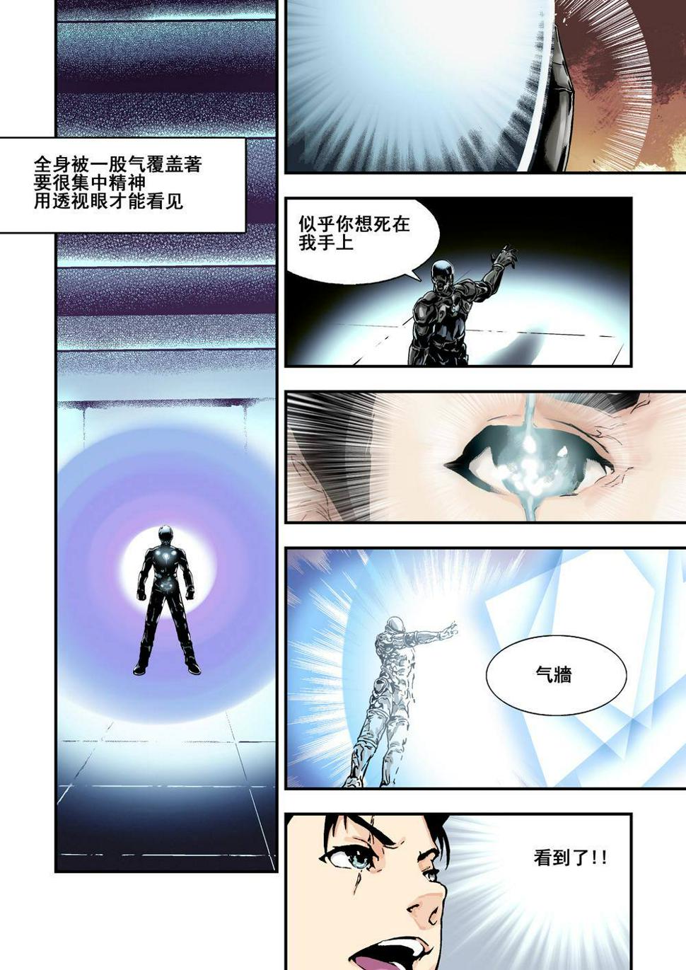 黎明杀机漫画,8上 奇迹之拳1图