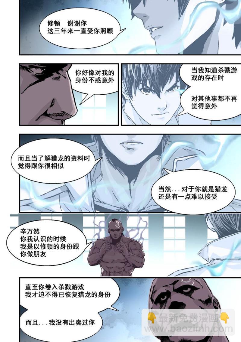 杀戮天使剧情片段漫画,21上毁灭黑龙1图