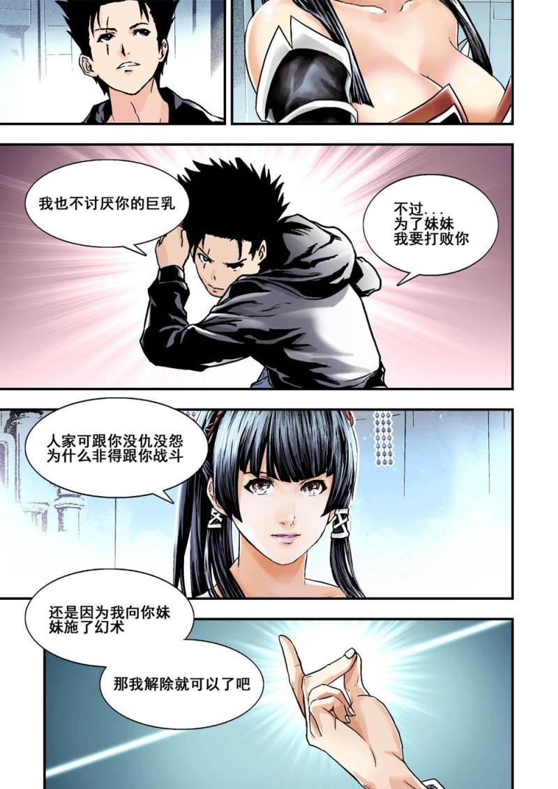 杀戮光环是什么梗漫画,28上神颜叛变＿2图