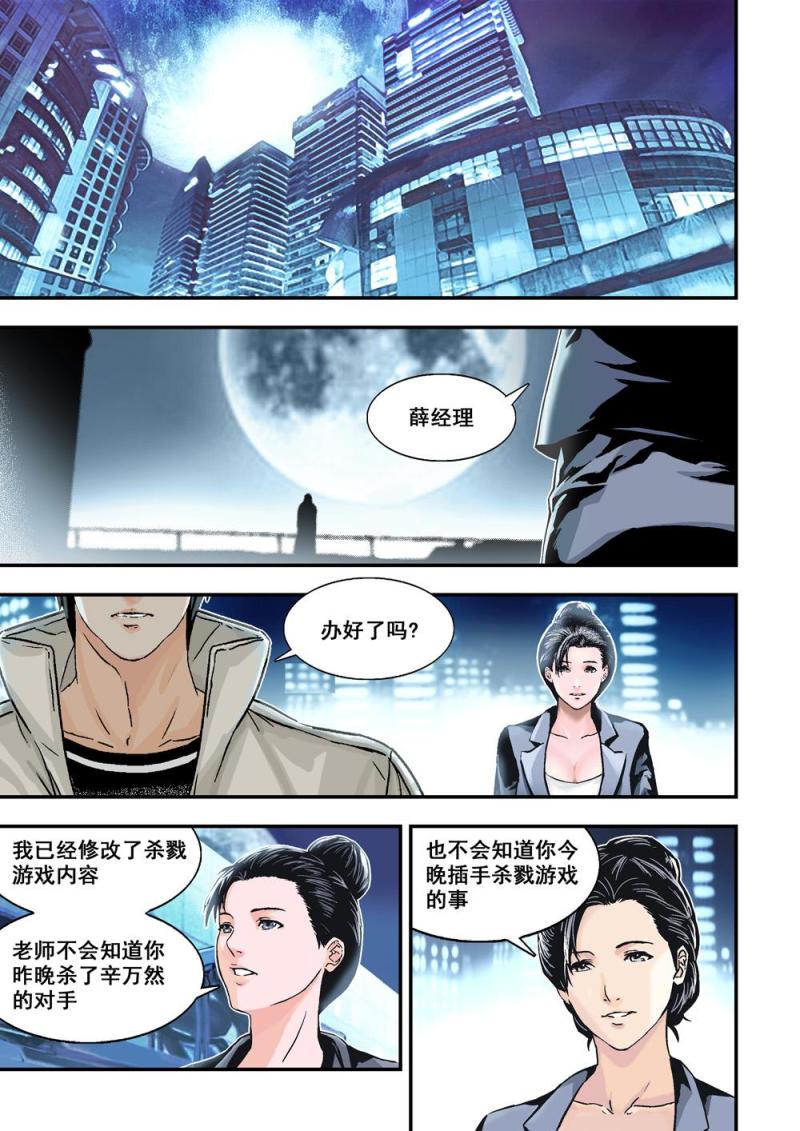 杀戮危机是那家公司的游戏漫画,12上追击2图