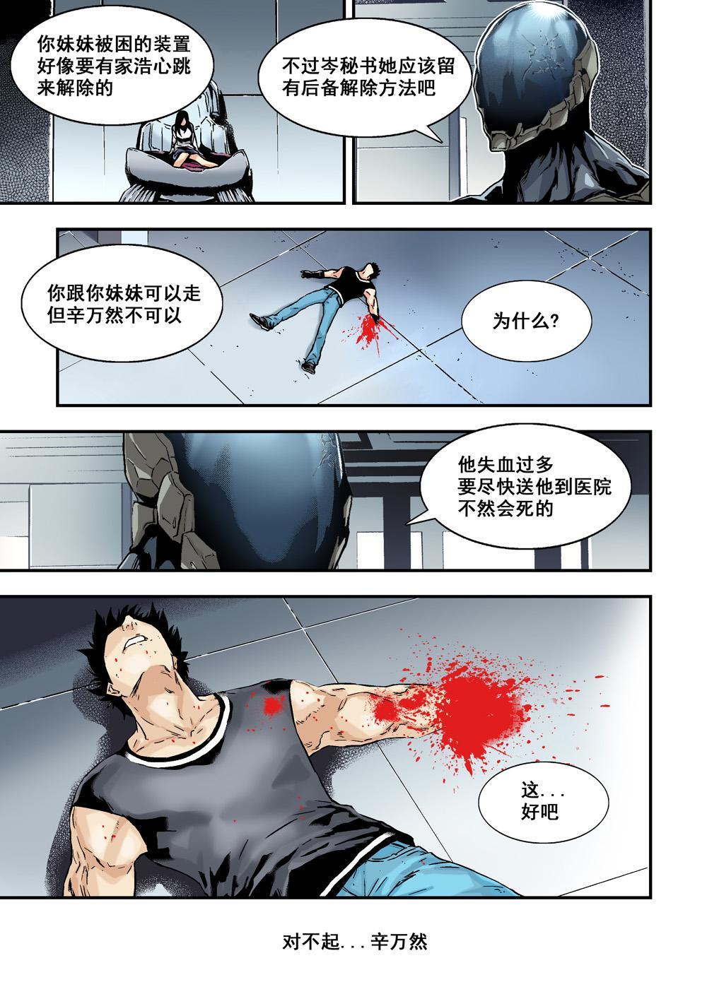 杀戮机器漫画,10下 目标2图