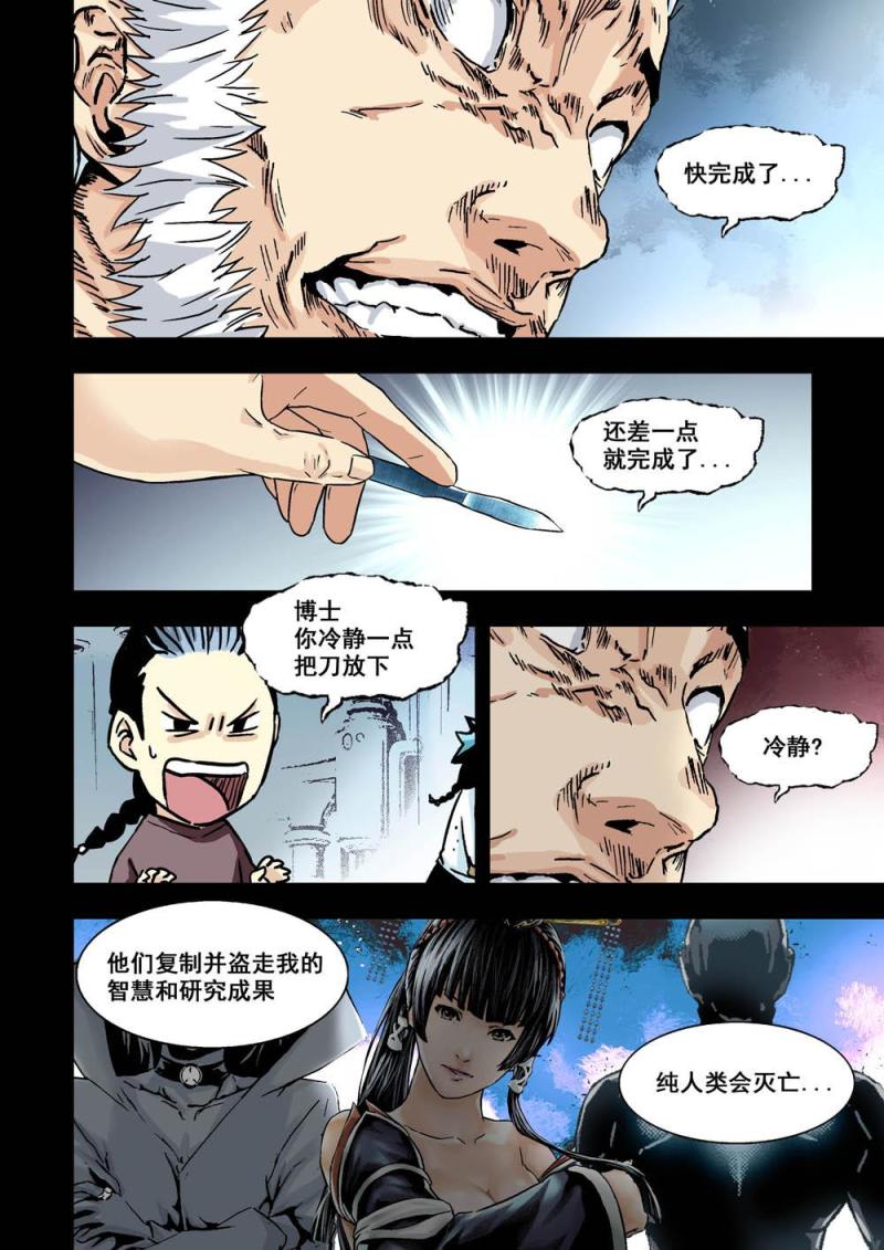 杀戮危机兔妈漫画,22下广哥哥1图