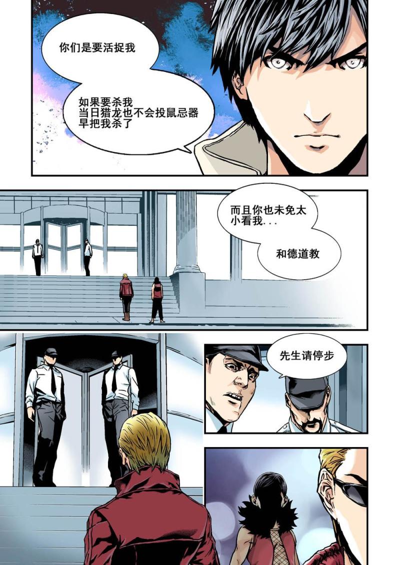 杀戮危机游戏漫画,32上虎穴2图