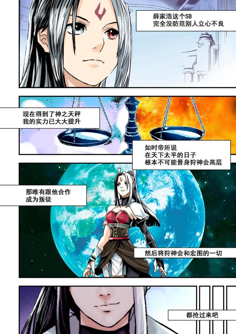 杀戮危机是那家公司的游戏漫画,20下叛徒1图