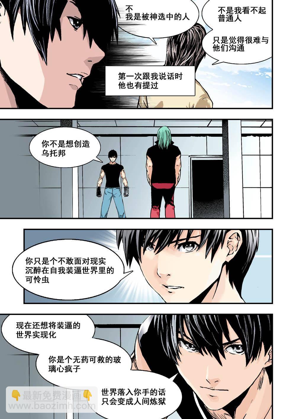 杀戮危机2职业推荐漫画,9上 还原2图