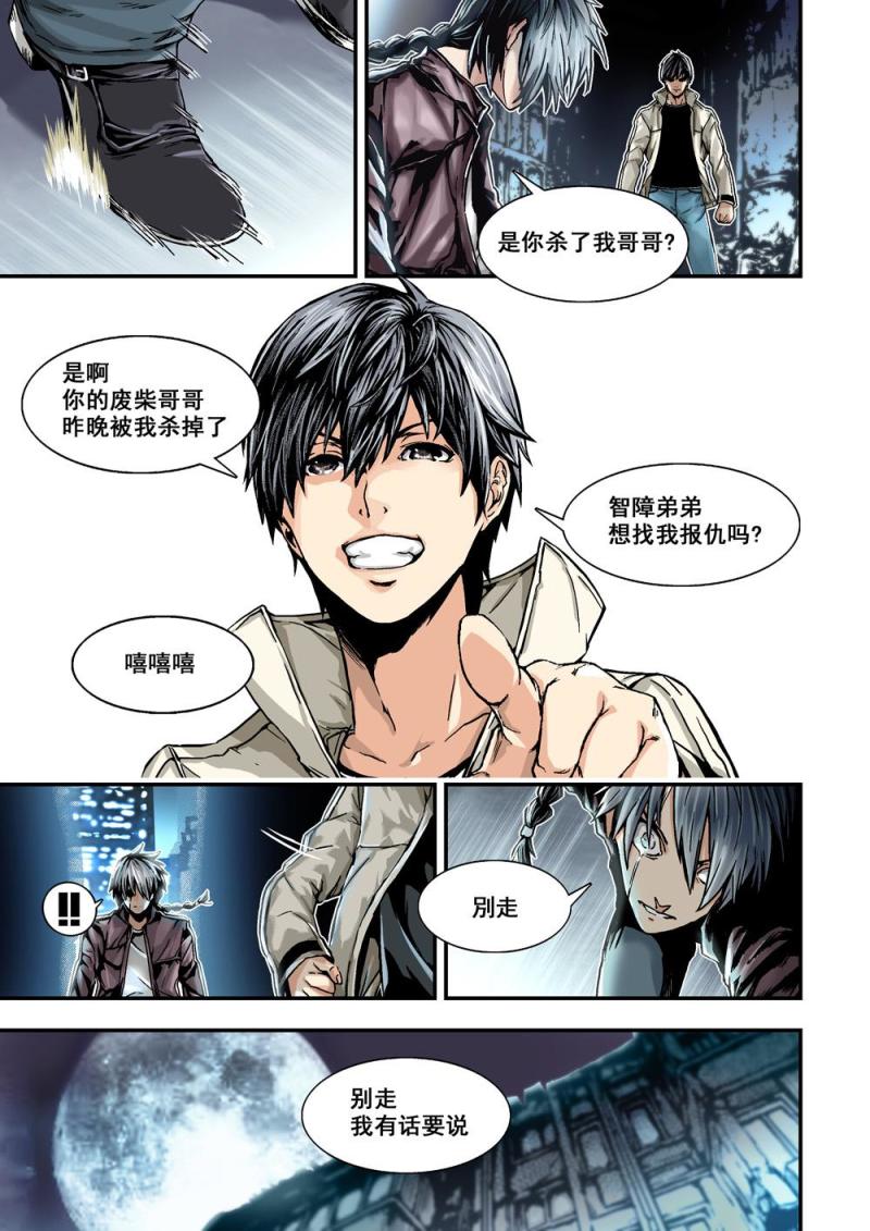 杀戮部队电影片段漫画,12上追击2图