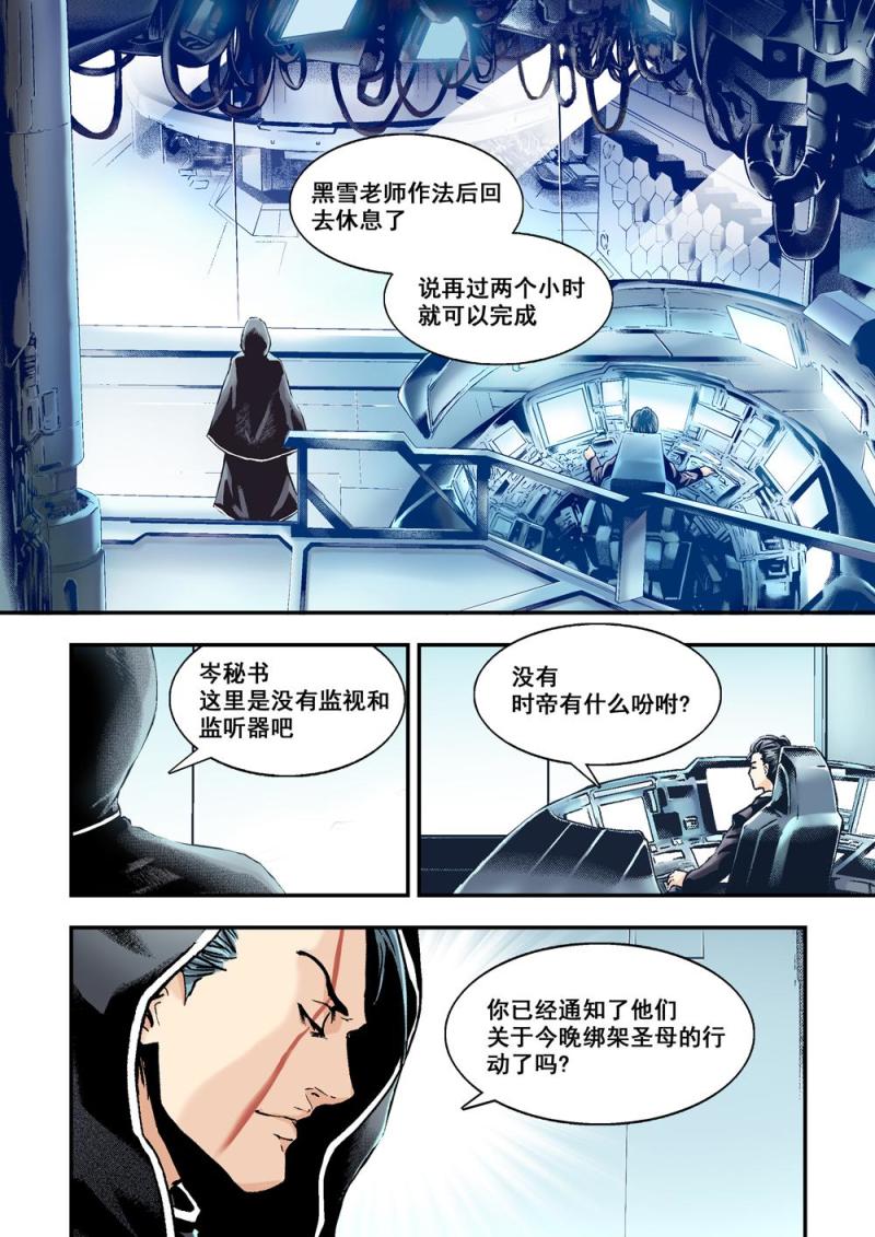 杀戮者漫画,17上投机者1图