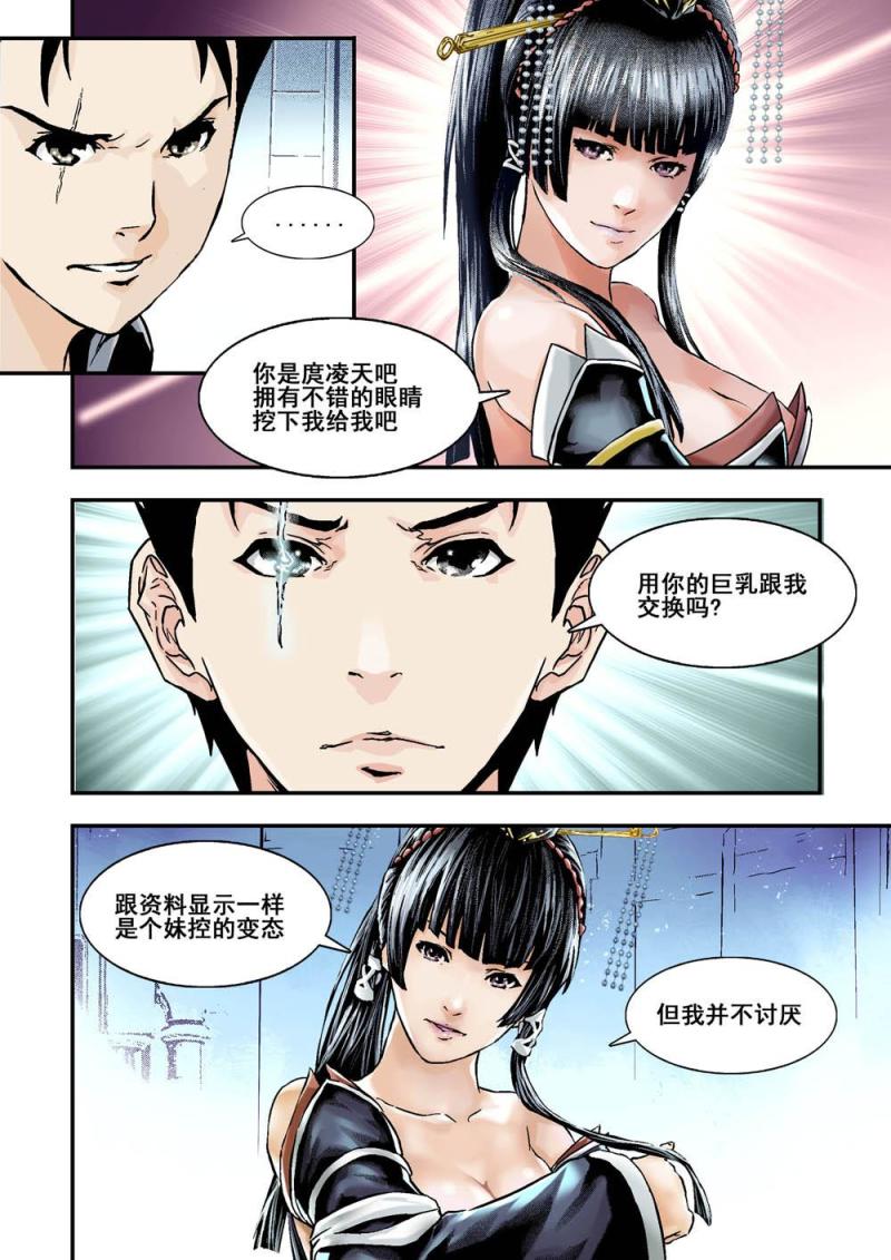 杀戮光环是什么梗漫画,28上神颜叛变＿1图