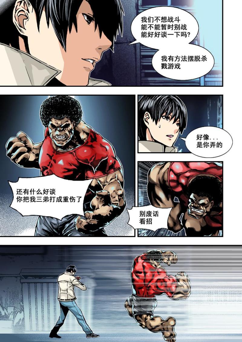 杀戮危机漫画,15下天选2图