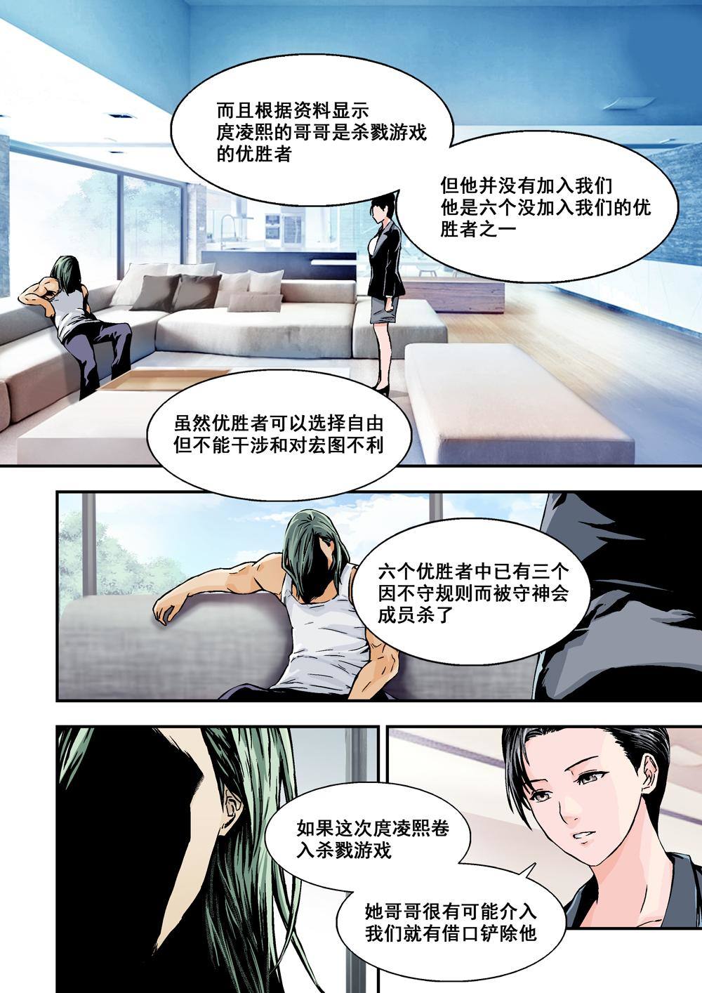 杀戮的意思漫画,4上 意外2图