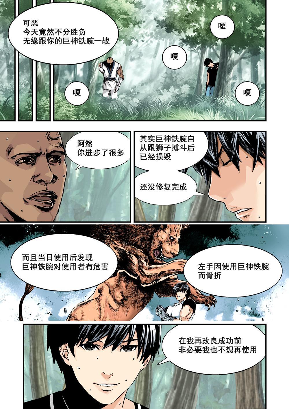 杀戮危机漫画,4下 意外2图