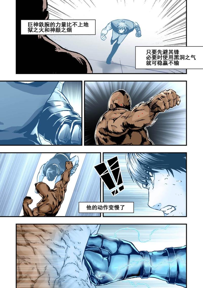 杀戮都市boss实力排行漫画,24下不甘心2图