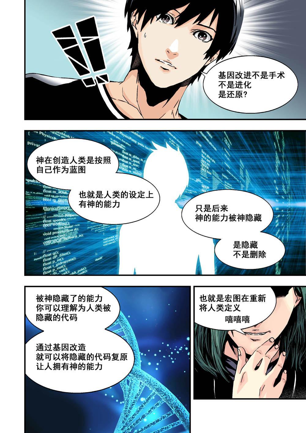 杀戮危机2职业推荐漫画,9上 还原1图