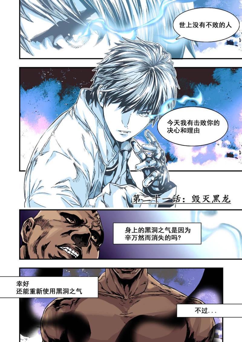 杀戮危机豆瓣漫画,21上毁灭黑龙1图