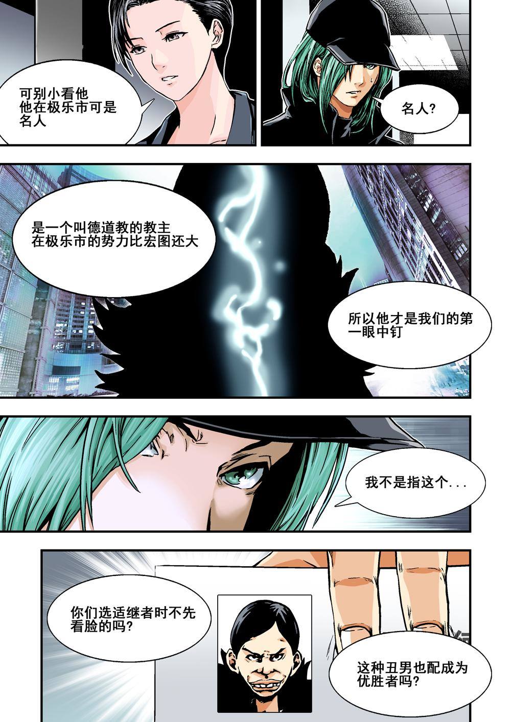 杀戮的意思漫画,6上 突袭2图