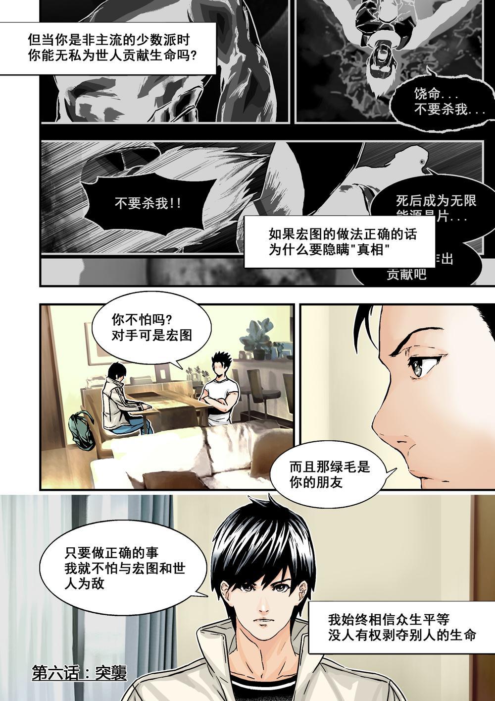 杀戮危机香蕉鱼漫画,6上 突袭1图