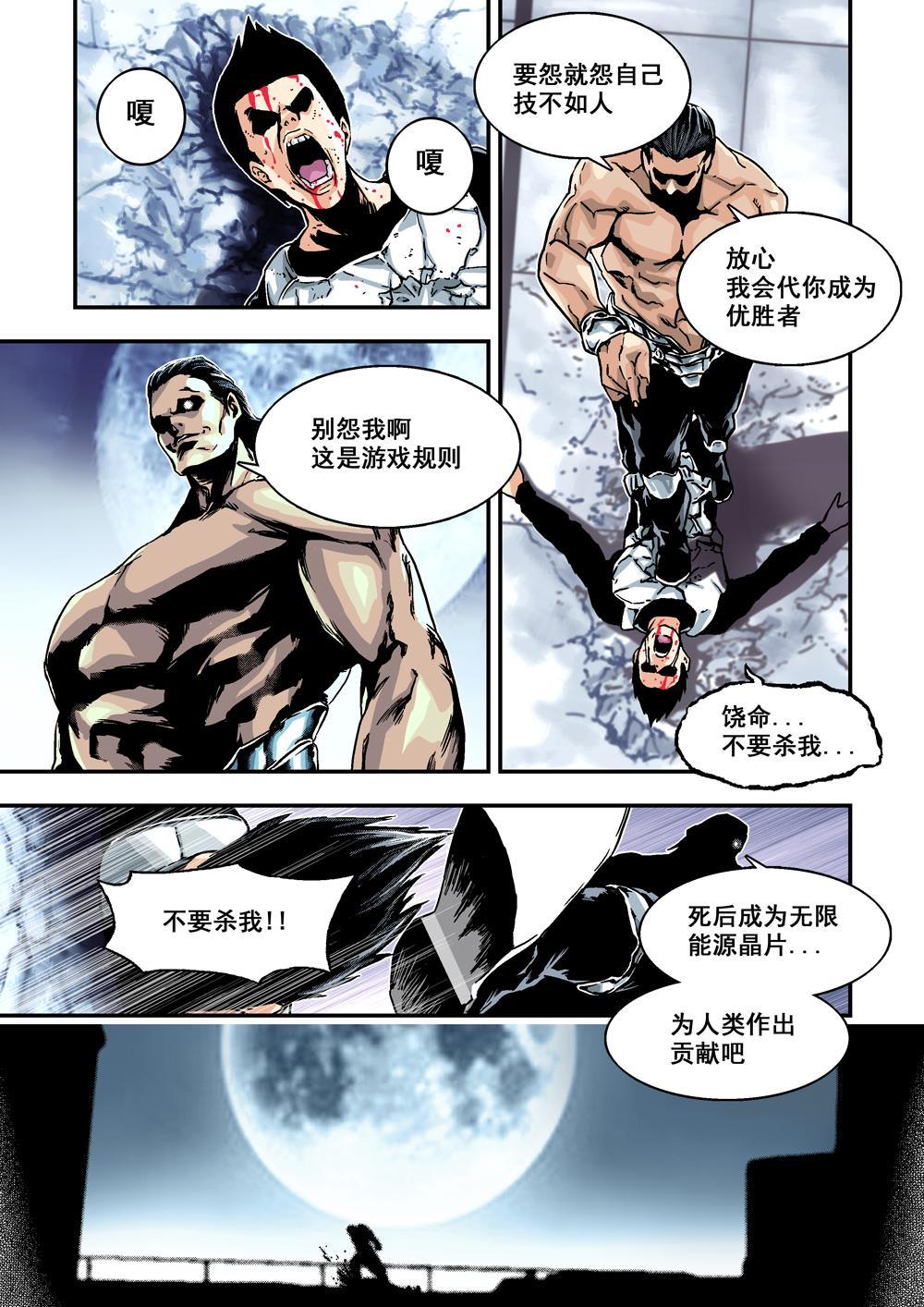 杀戮危机在线漫画,1 乌托邦的不幸2图