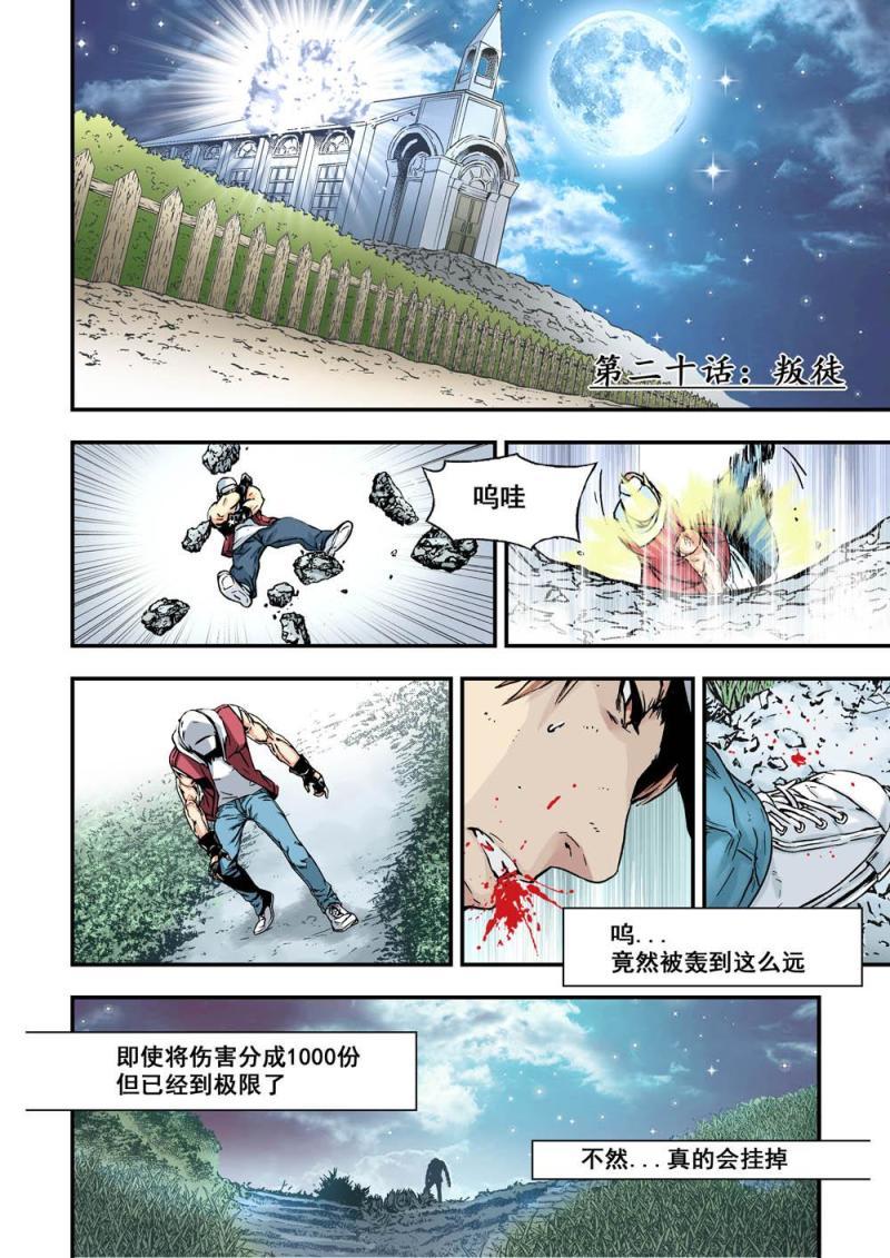 杀戮地带漫画,20上叛徒1图