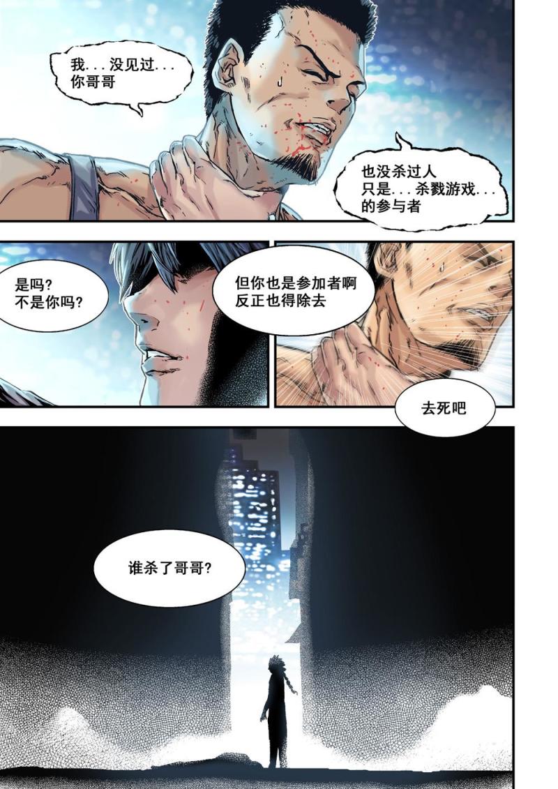 杀戮危机豆瓣漫画,12上追击2图