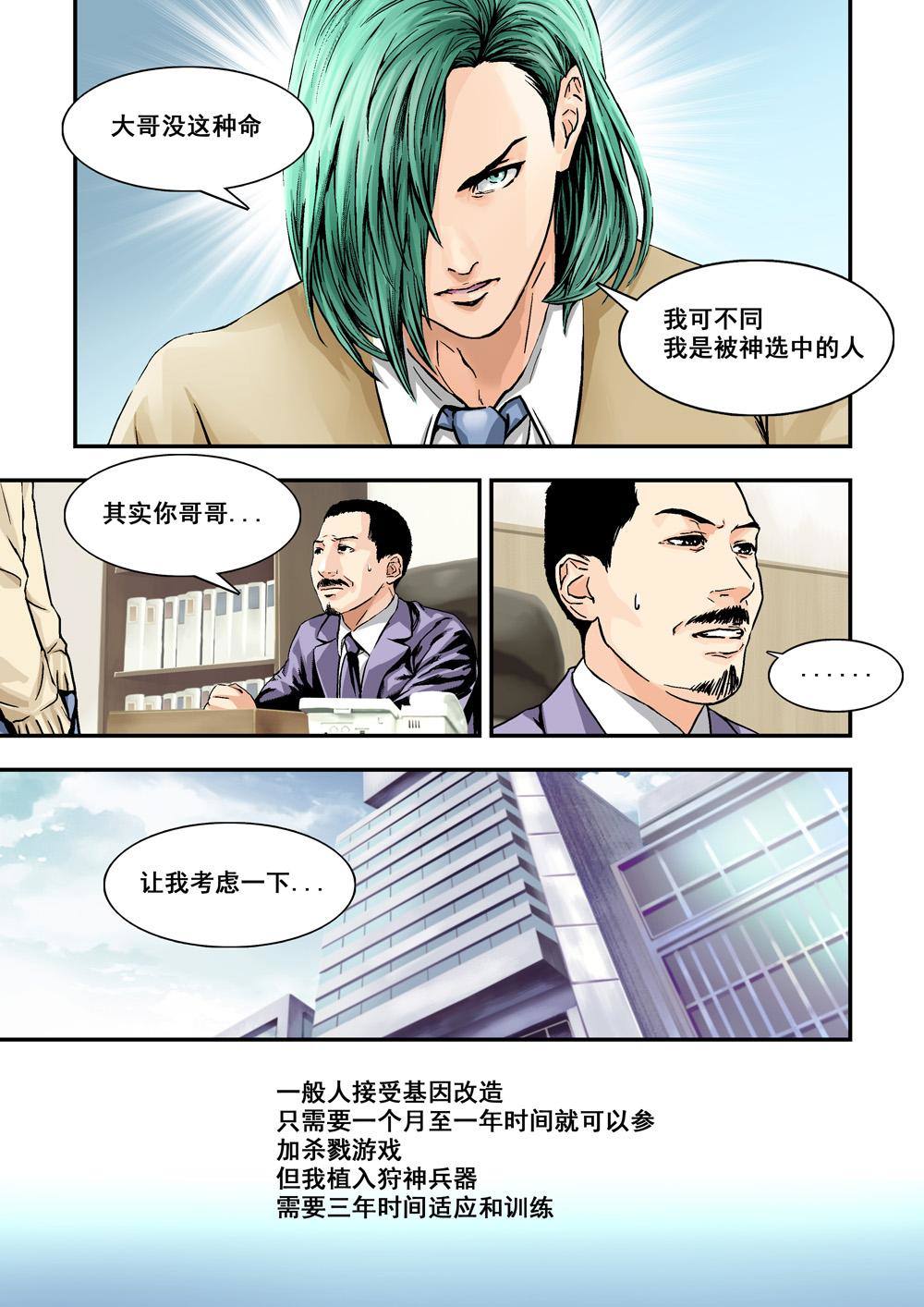 猎杀危机漫画,3上 狩神兵器2图