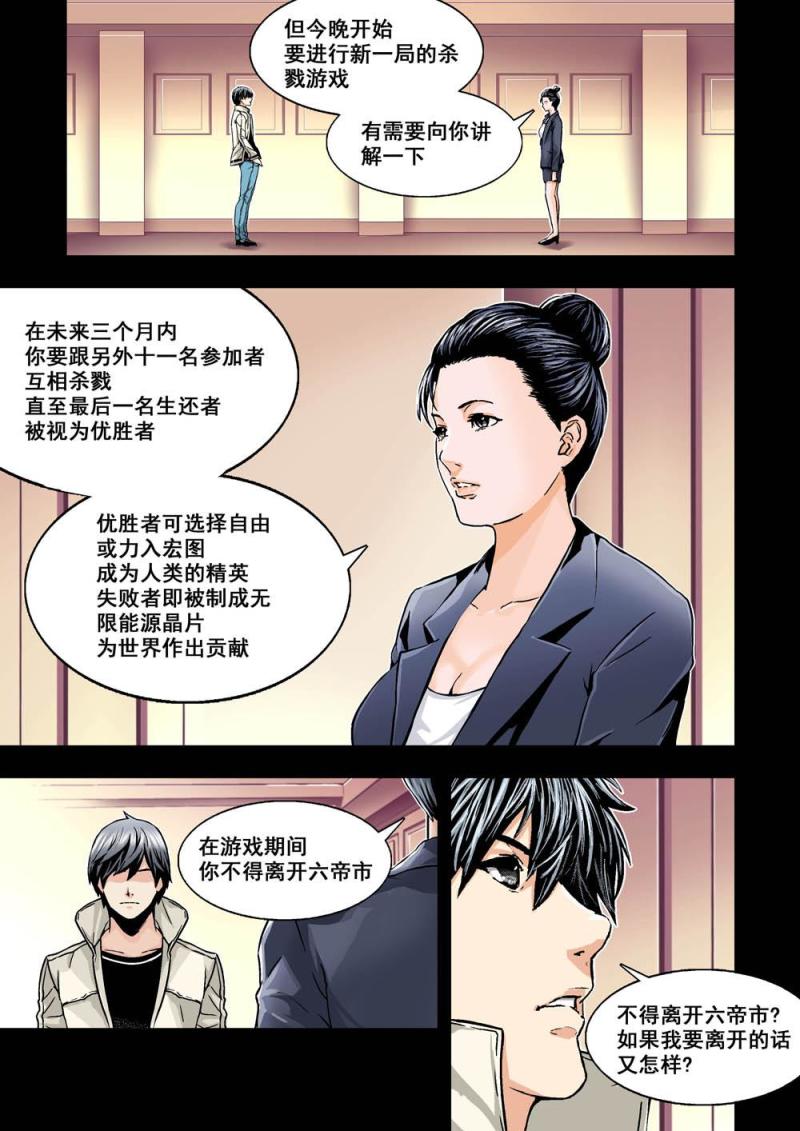 杀戮危机漫画,11下规则2图