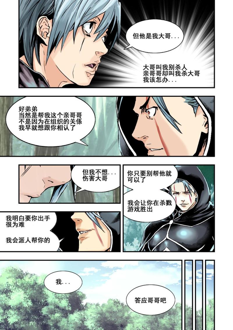 杀戮危机是那家公司的游戏漫画,16下秘密任务2图