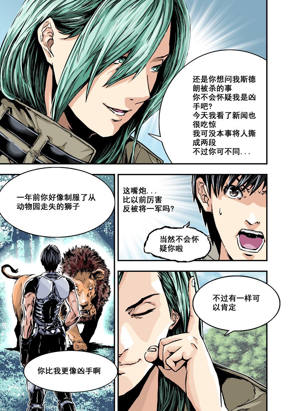 杀戮危机有几个版本漫画,2上 熟识的陌生人2图