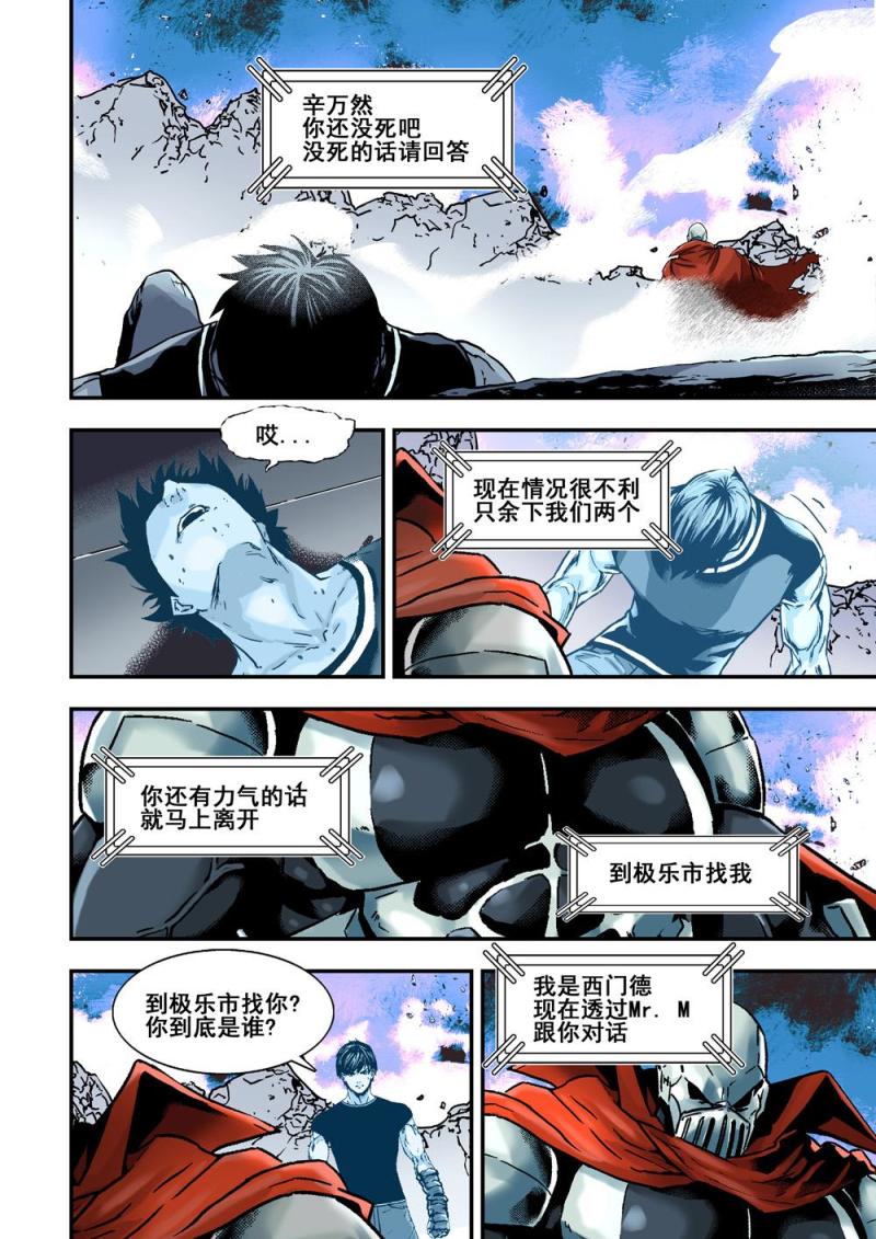 杀戮机器漫画,25下M的秘密1图