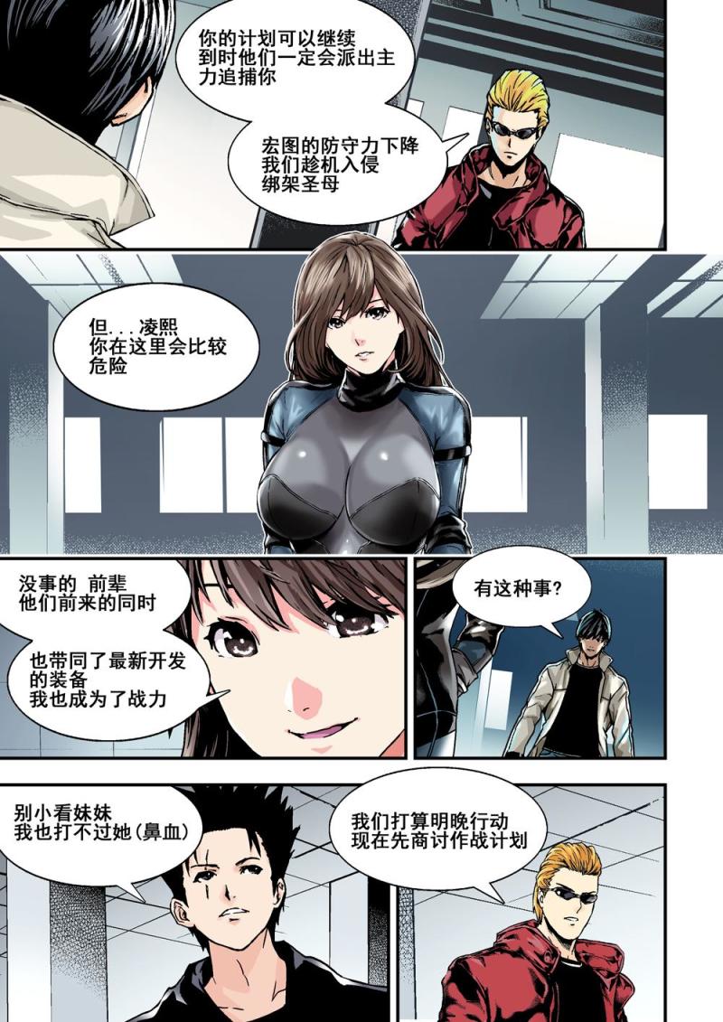 杀戮都市电影漫画,16下秘密任务2图