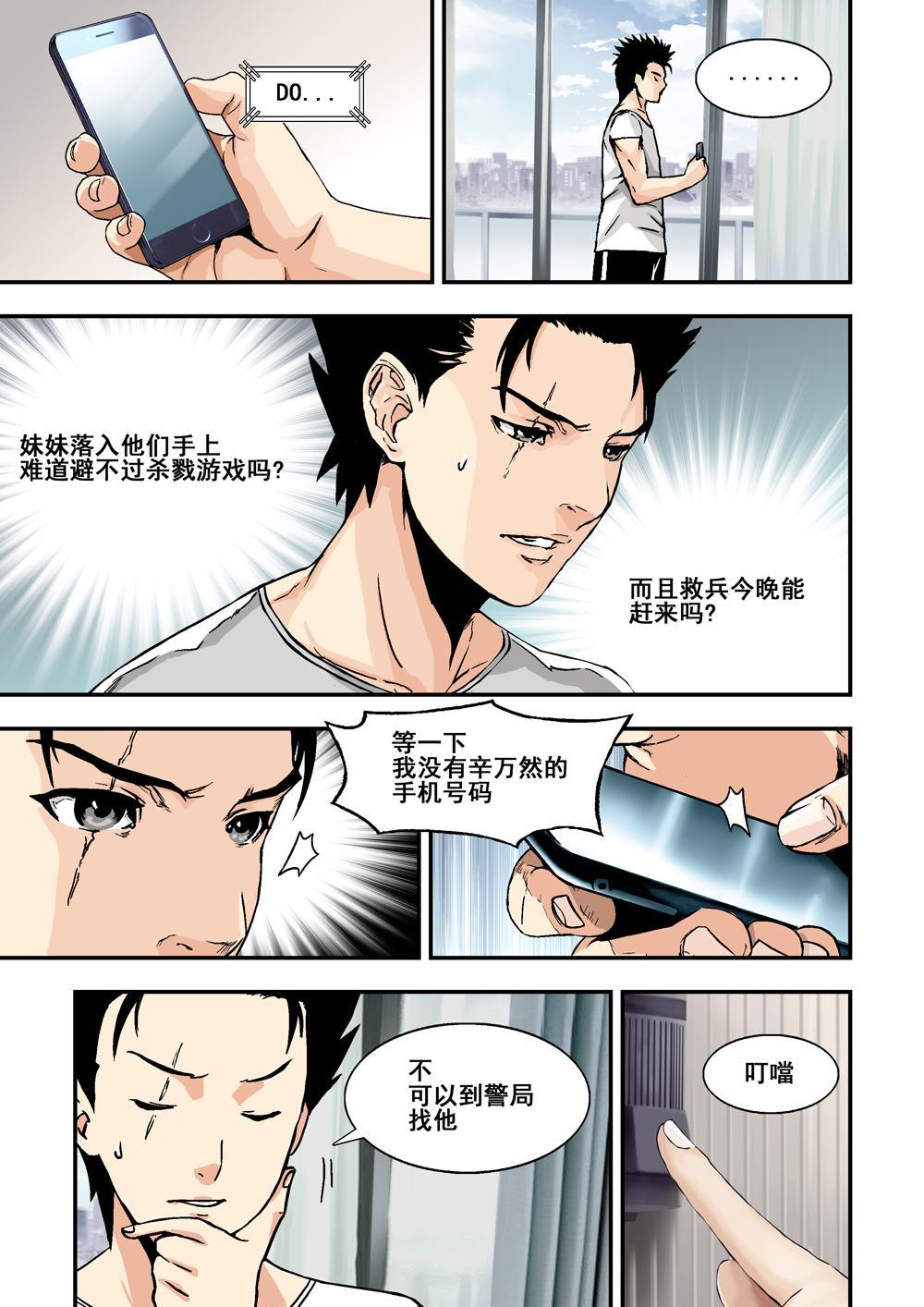 杀戮游戏txt下载漫画,5下 巨神鉄腕2图