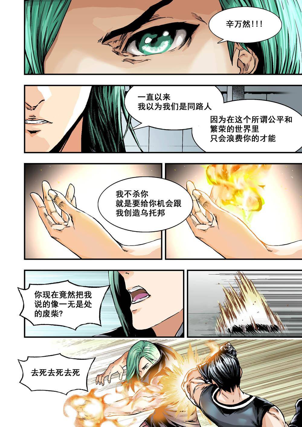 杀戮危机2职业推荐漫画,9上 还原1图