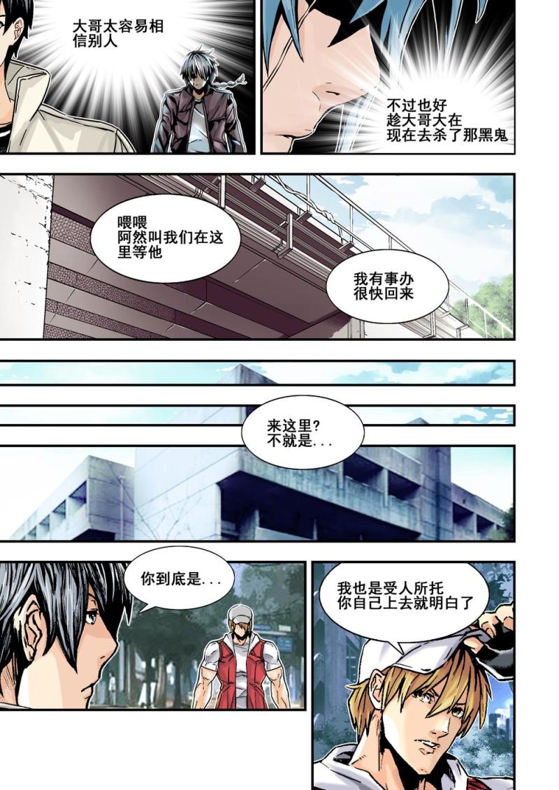 杀戮都市boss实力排行漫画,16上秘密任务2图