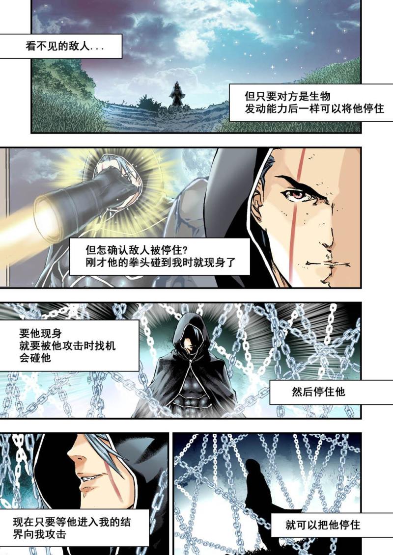 猎杀危机漫画,18上1000份2图