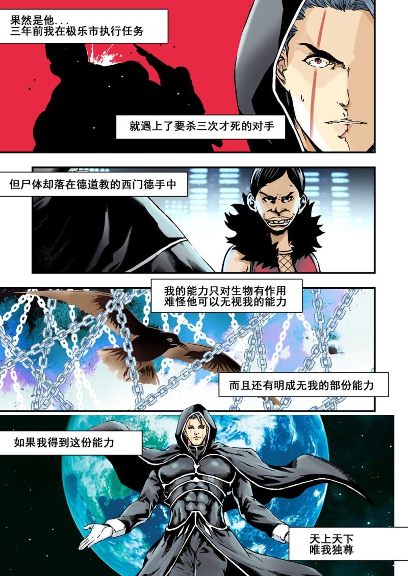 杀戮天使中文版漫画,25下M的秘密2图